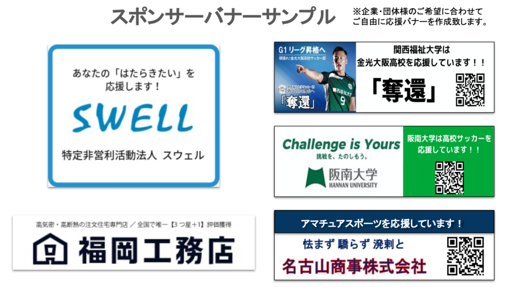 応援バナー Eslサッカースクール公式hp